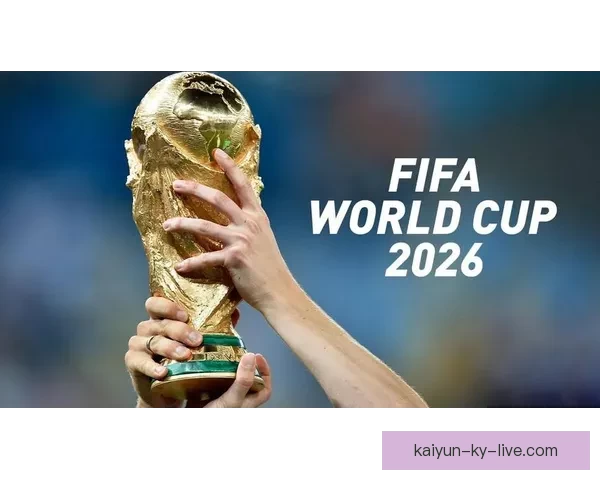 2026世界杯盘口分析与预测全球赛事热度持续升温